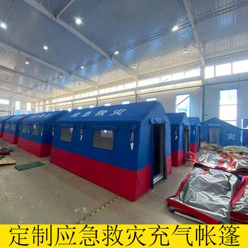应急救灾充气棉帐篷12 化工材料筑牢生命防线
