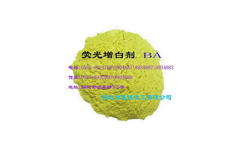 荧光增白剂BA产品展示——招远市晨铭化工全球纺织网手机版